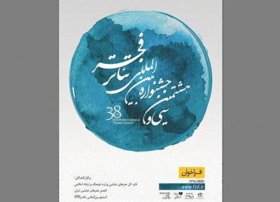 فهرست نمایش های مسابقه تئاتر ایران برای فجر کامل شد