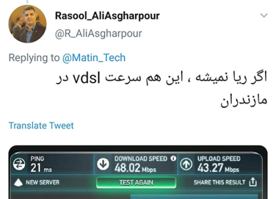 مقاله: بیشترین سرعت اینترنت VDSL در ایران چقدر است؟